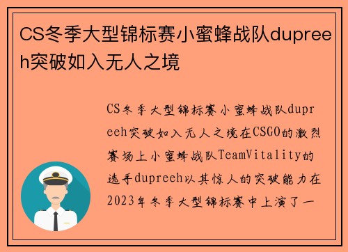 CS冬季大型锦标赛小蜜蜂战队dupreeh突破如入无人之境