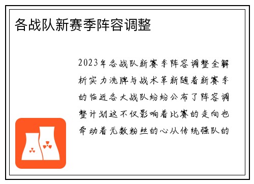 各战队新赛季阵容调整